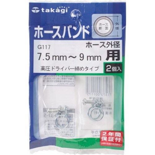 ホースバンド高圧ドライバー締タイプ7.5−9ミリ