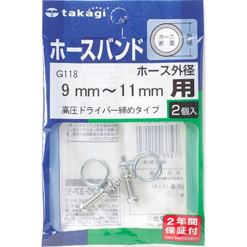 ホースバンド高圧ドライバー締タイプ9−11ミリ