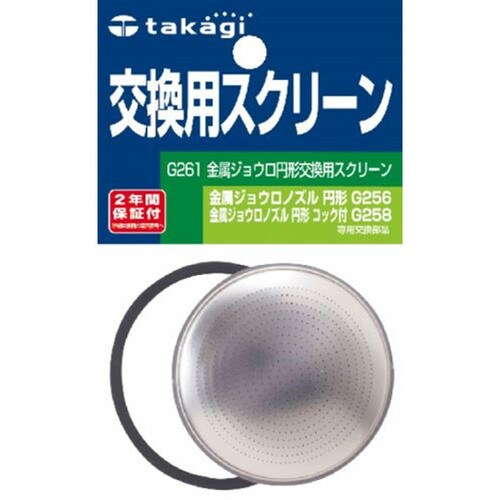 金属ジョウロ円形交換用スクリーン