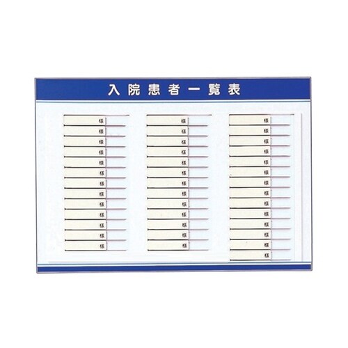 入院患者一覧表(名札ヨコ型) 40人用
