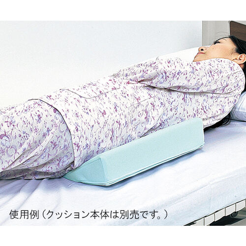 体位固定クッション (防水/三角)用 交換カバー