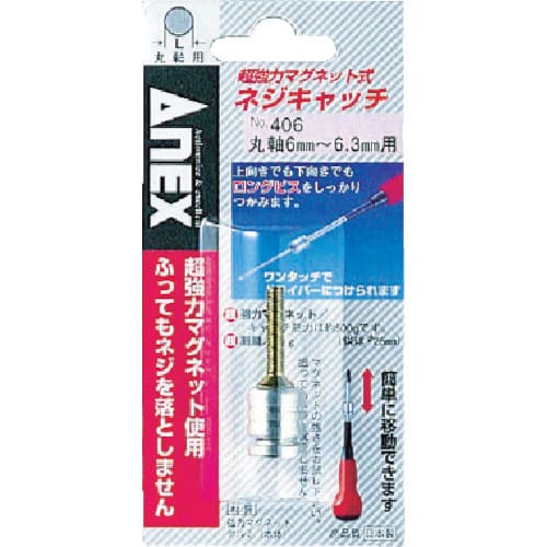 ネジキャッチ 丸軸6ー6.3mm用