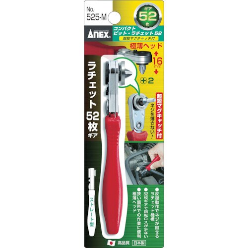 コンパクトビット・ラチェット52超短マグキャッチ付