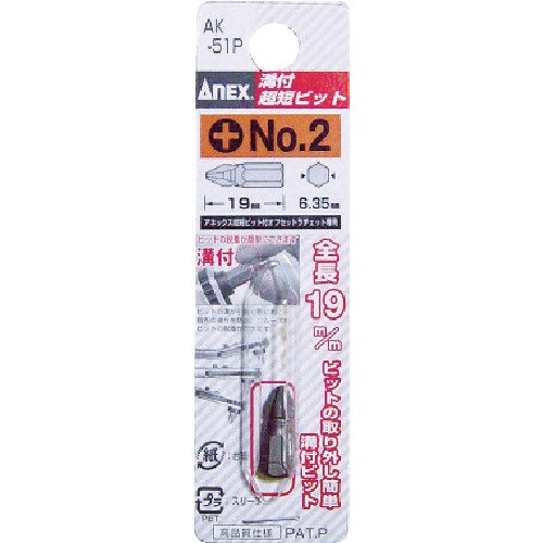 溝付超短ビット +2×19