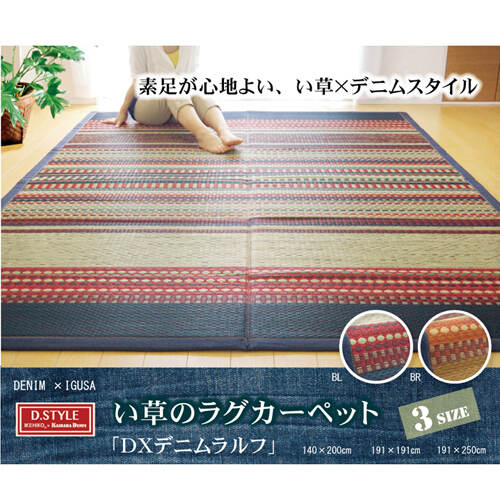 DXラルフ ブルー 191×191cm