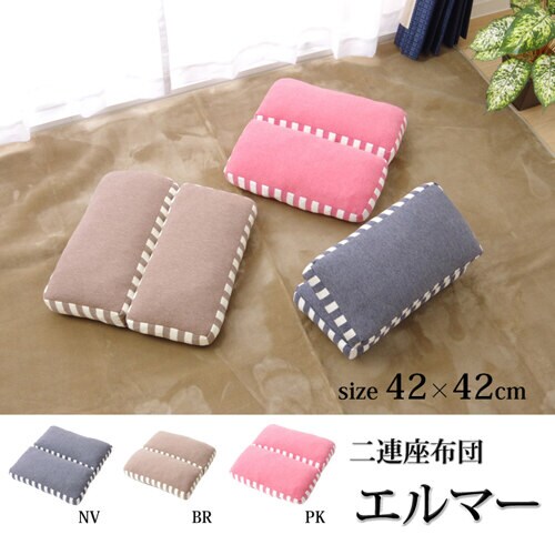 エルマー 42角 2連 ネイビー 42×42cm