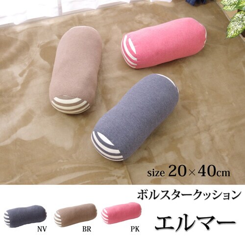 エルマー ボルスター ブラウン 20R×40cm