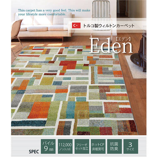 エデン 160×230cm