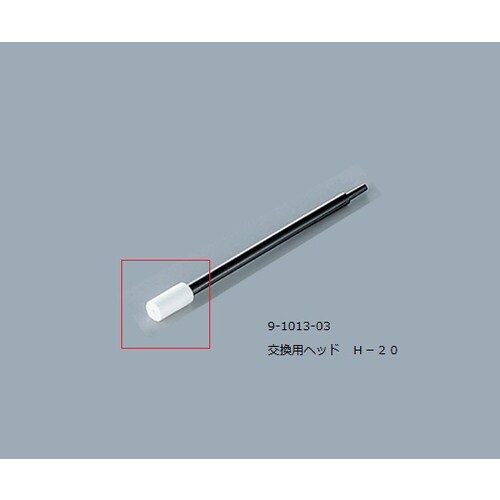 ルビセルティック用ヘッド H−20