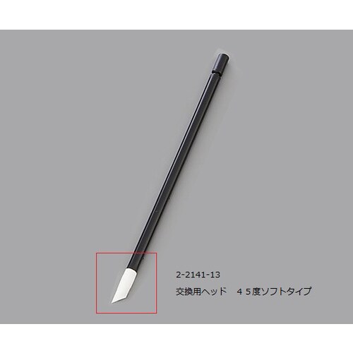 セルペンスワブ交換用ヘッド 45度ソフトタイプ
