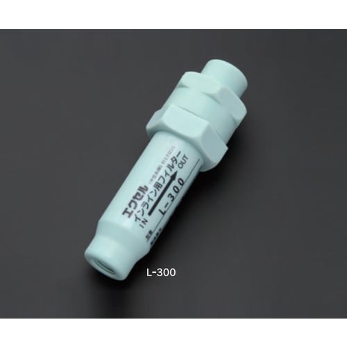 インラインフィルター