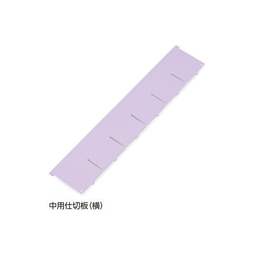 下段引出用仕切板W650中用横仕切板