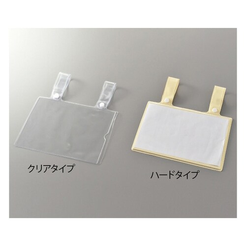 ベッドネームカード ハードタイプ