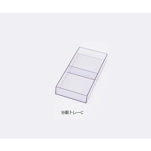 スケルトンカート用 分割トレーC