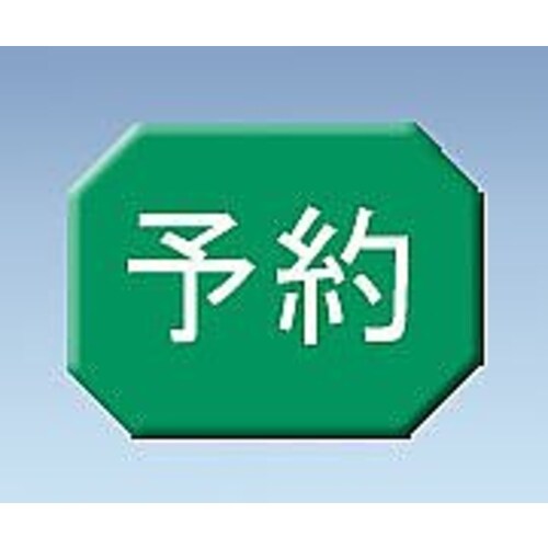 マグネットマーク (文字付) ヨコ 予約 6枚入