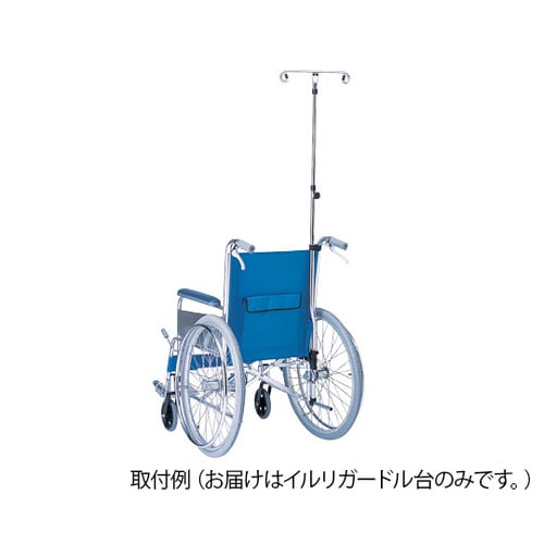 車イス用イルリガードル台 HP2010