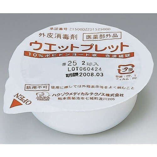 ウエットプレット 25mm 2球/個×24個入