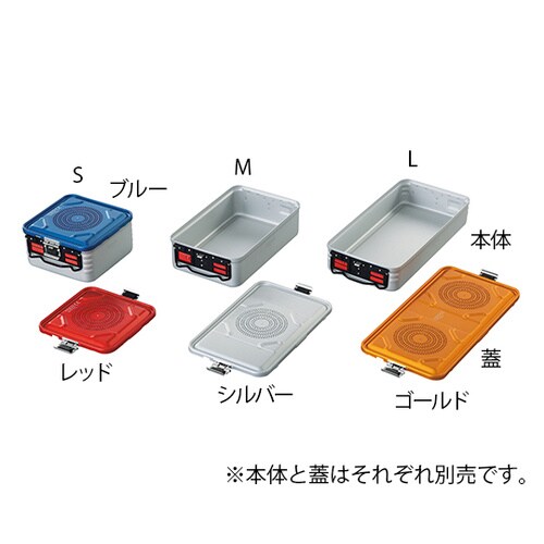 滅菌コンテナ (本体)S 285×280×135