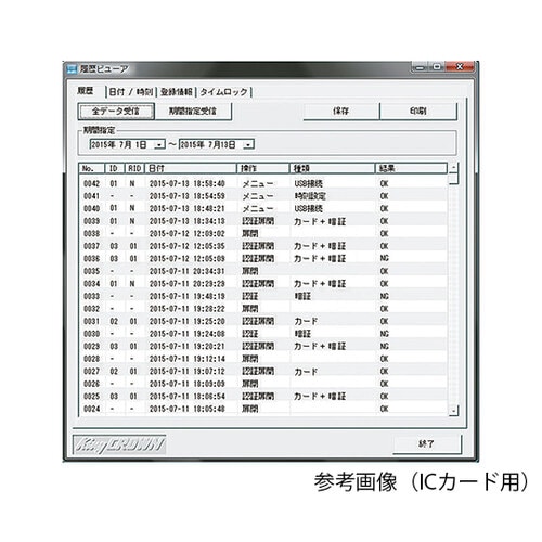 麻薬保管庫履歴閲覧ソフト 履歴テンキー用