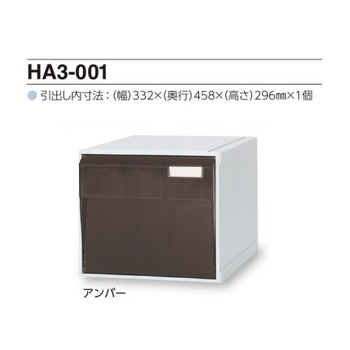 カセッター A3タイプ(引出1段)アンバー