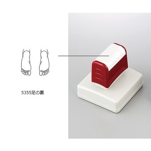 医療用スタンプ 足の裏