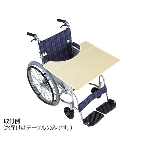 車椅子用テーブル