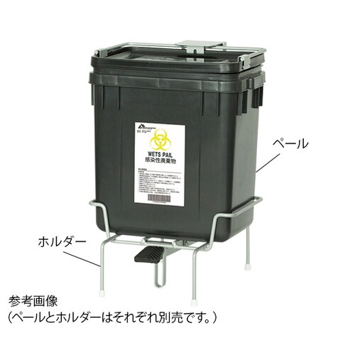 医療廃棄物容器 ウェッツペール20L用ホルダー