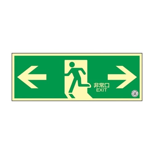 TSN803避難口標識 壁面←非常口→