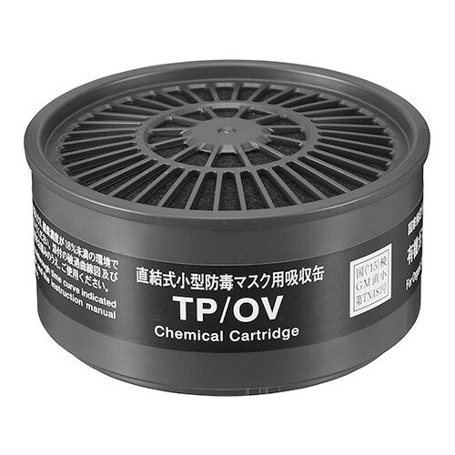 吸収缶 (防じん・防毒両検定マスク用) TP/OV