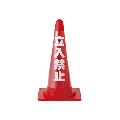 日本緑十字社 カラーコーン透明表示カバー ｃｃシリーズ カウネット