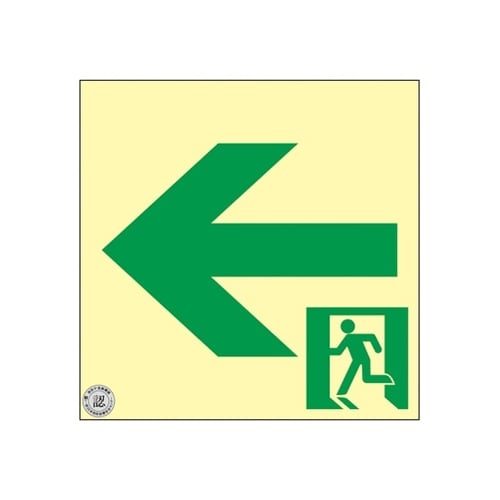 TSN962通路誘導標識 壁面 ←