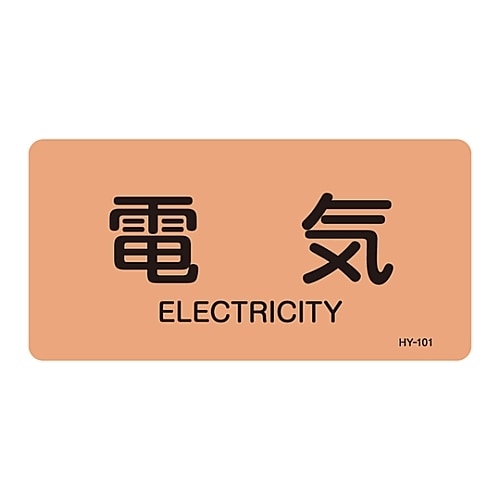 JIS配管識別明示ステッカー 「電気」 M