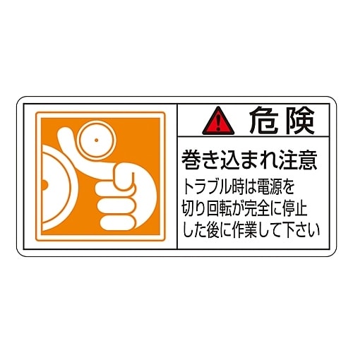 ヨコ型「危険 巻き込まれ注意 トラブル時は」小