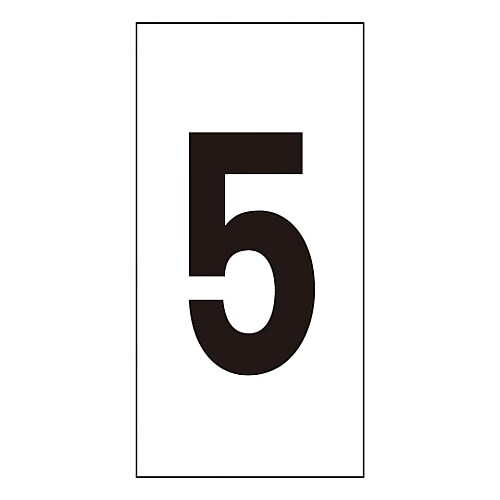 数字ステッカー 数字−5 (小)