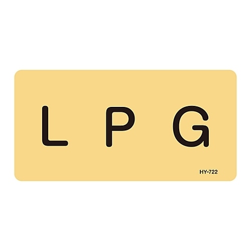 JIS配管識別明示ステッカー 「LPG」 S