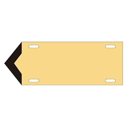 流体方向標示板 矢003 (小)