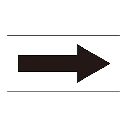 配管識別方向表示ステッカー 「→(黒)」 貼矢 2