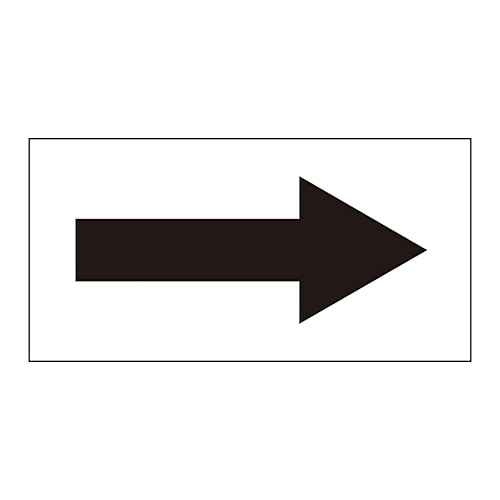 配管識別方向表示ステッカー 「→(黒)」 貼矢 3