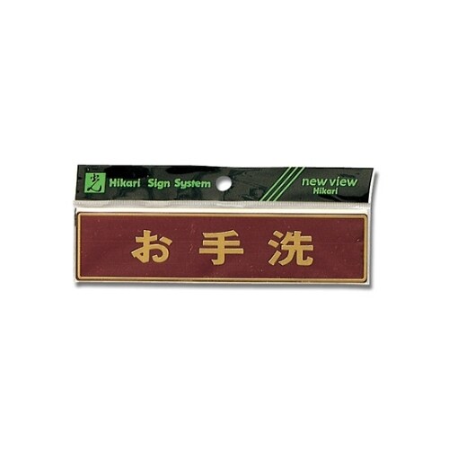 お手洗 160×38×0.8mmカラーステンレス紫