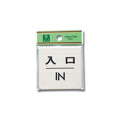 入口 IN60×60×1mmSUS304ヘアライン