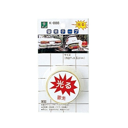 K888−5 蛍光テープ 蓄光