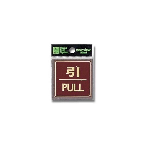 引 PULL 54×54×0.8カラーステンレス紫