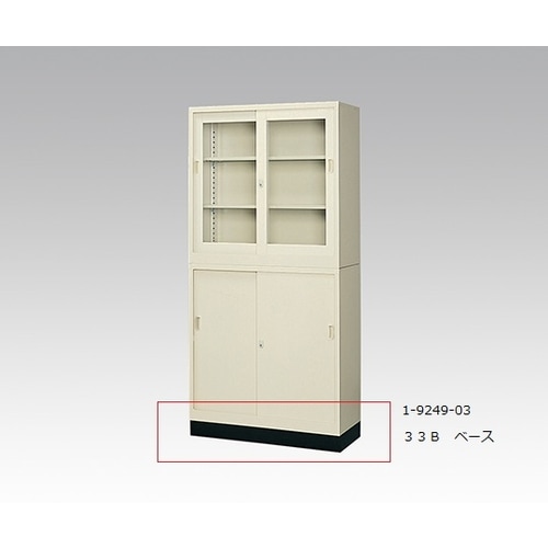 スチール保管庫用ベース 33B 33B ベース