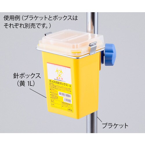 ディスポ針ボックス用 1L専用ブラケット