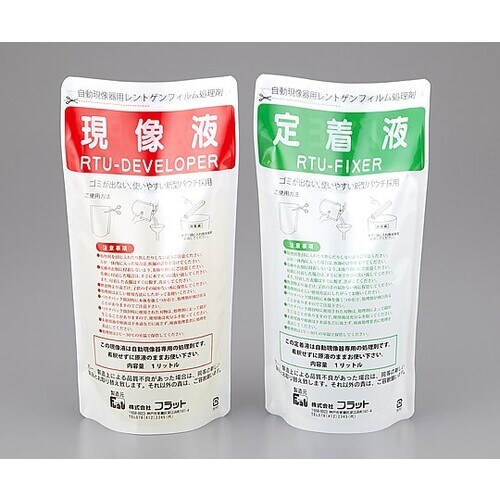 X線フィルム自動現像機 (研究用) 専用使用液