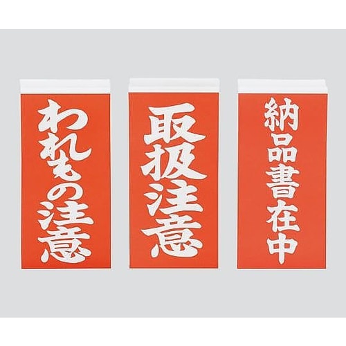 剥がせる両面荷札ラベル納品書在中