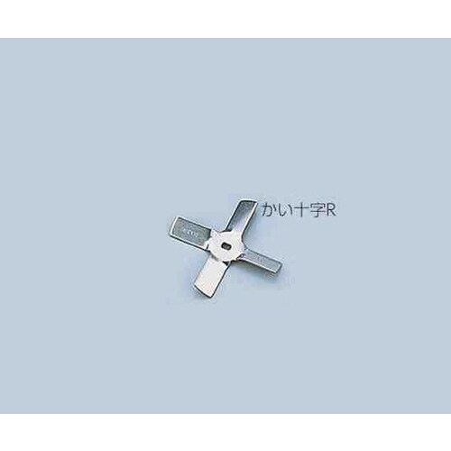 汎用撹拌翼 かい十字R Ti先端 (チタン製)