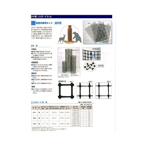 MS2ミキガード PP黒 1000×1000