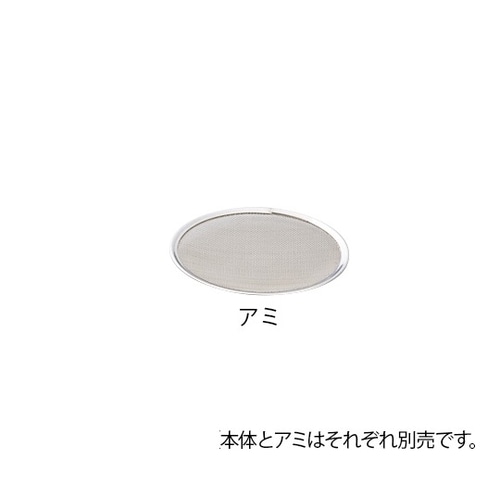 替アミ式ロート アミ40メッシュ