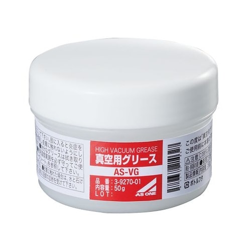 真空用グリース AS−VG